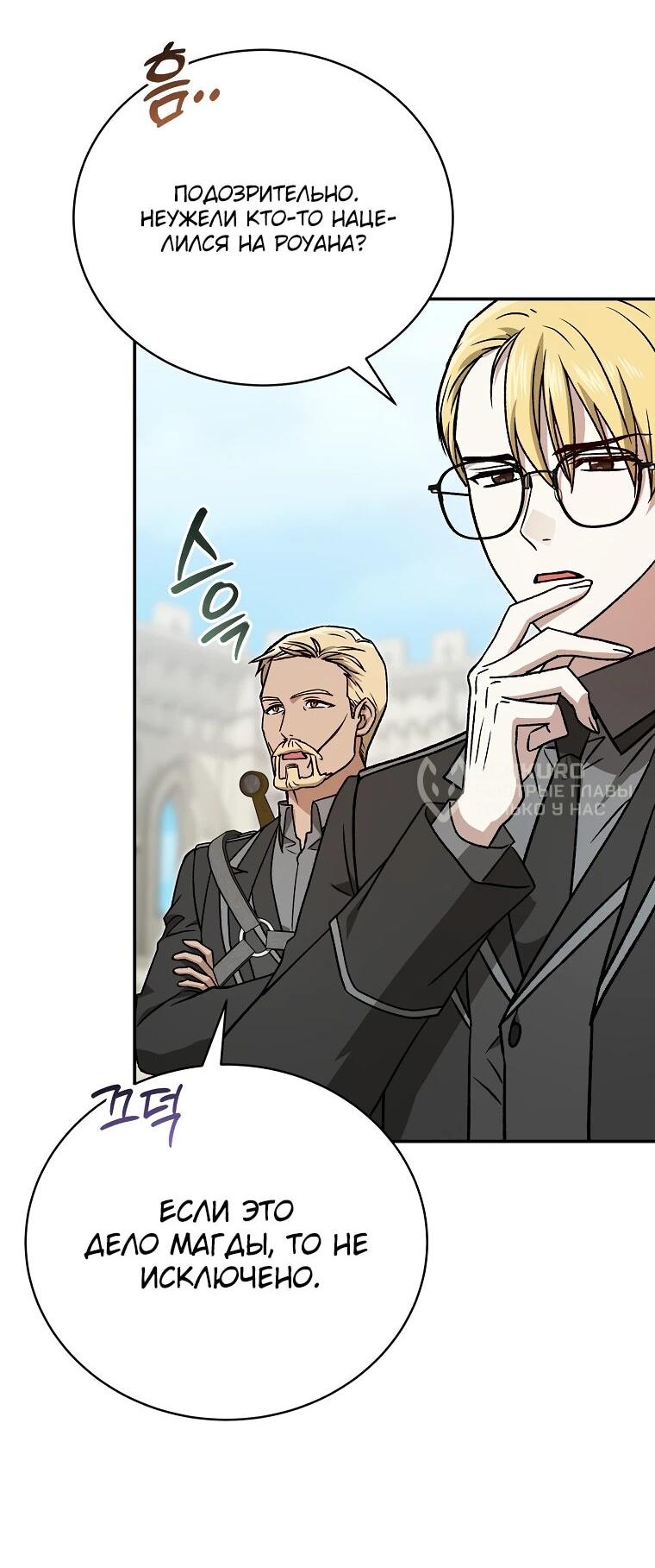 Манга Гениальный маг - Глава 38 Страница 37