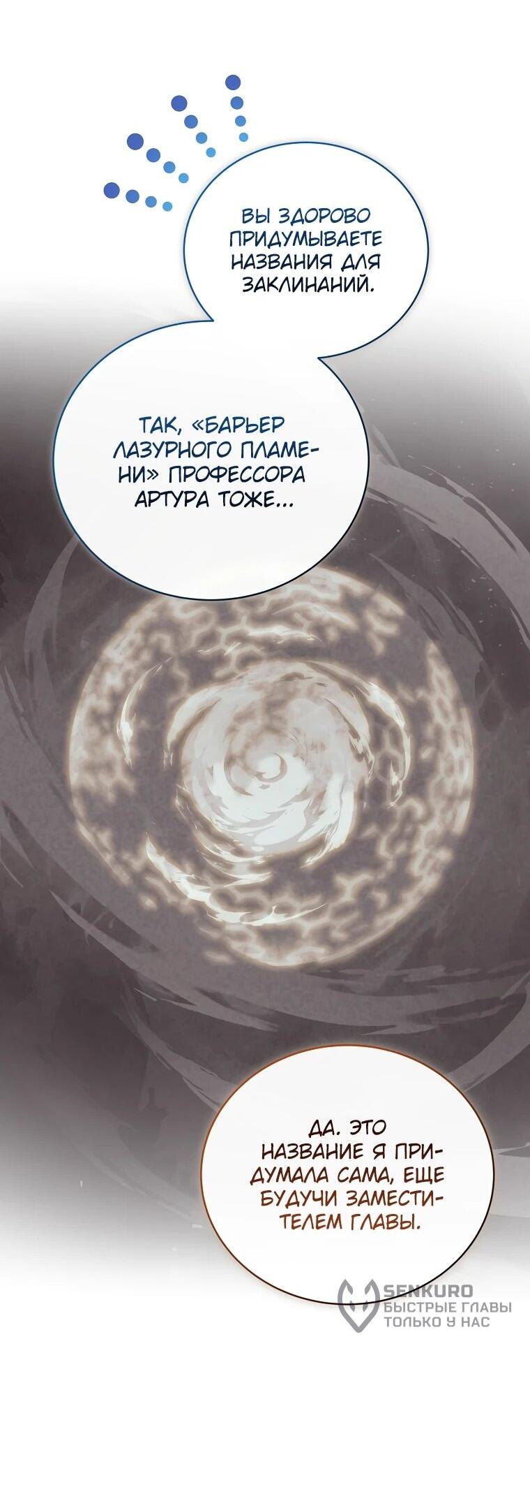 Манга Гениальный маг - Глава 38 Страница 53