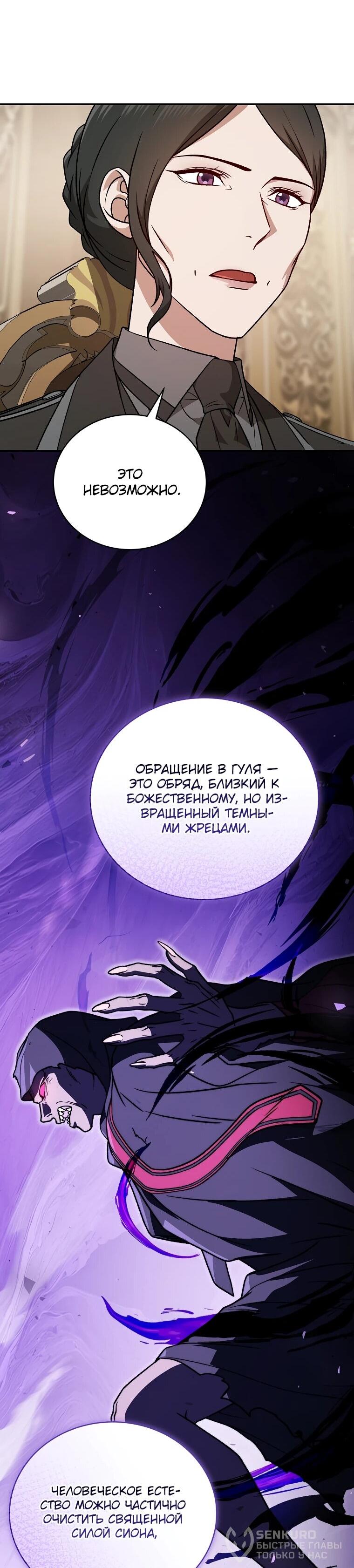Манга Гениальный маг - Глава 38 Страница 80