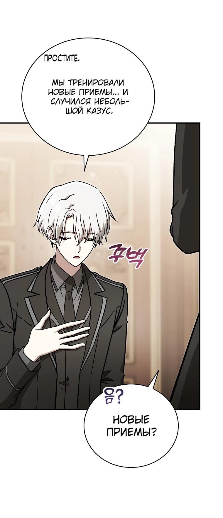 Манга Гениальный маг - Глава 38 Страница 48