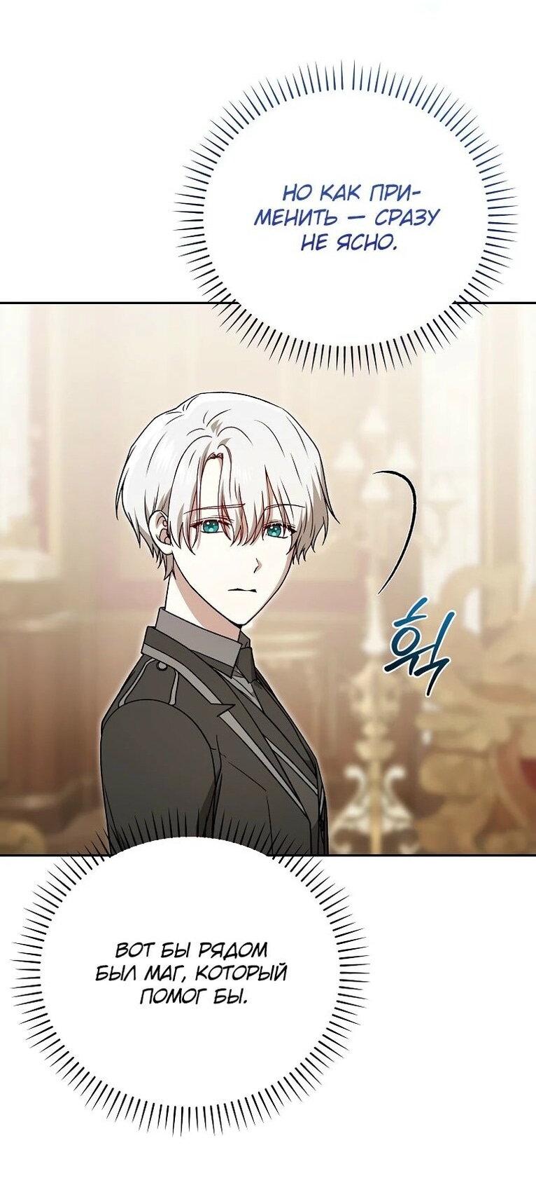 Манга Гениальный маг - Глава 37 Страница 54