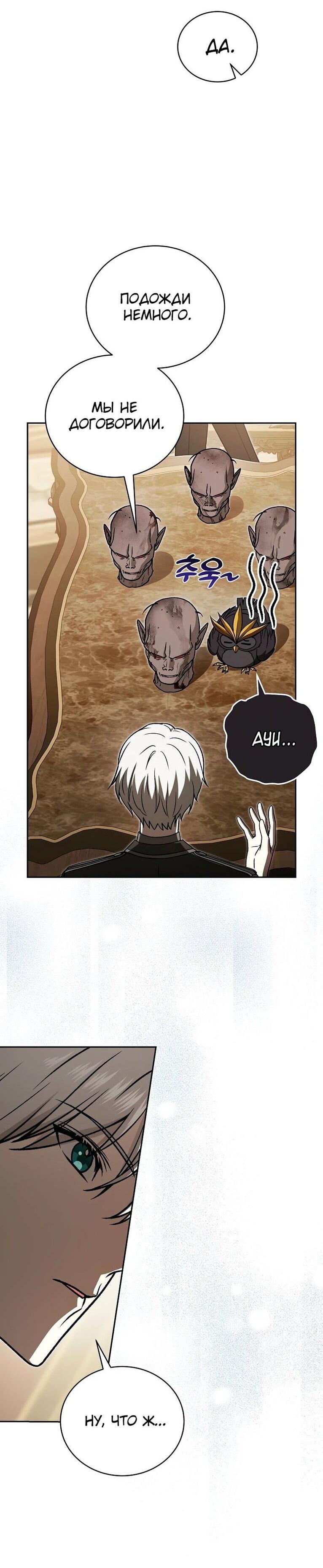 Манга Гениальный маг - Глава 37 Страница 20