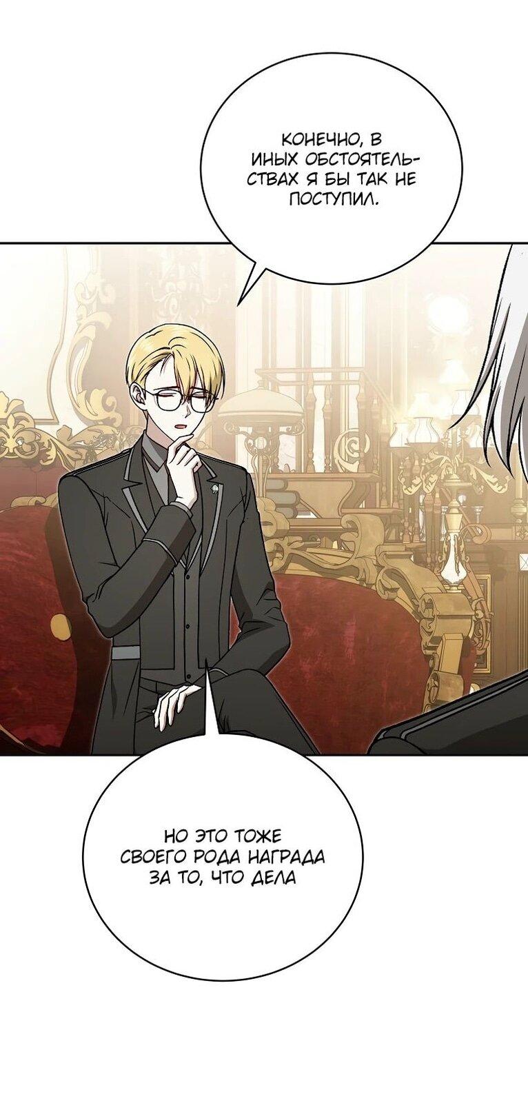 Манга Гениальный маг - Глава 37 Страница 5