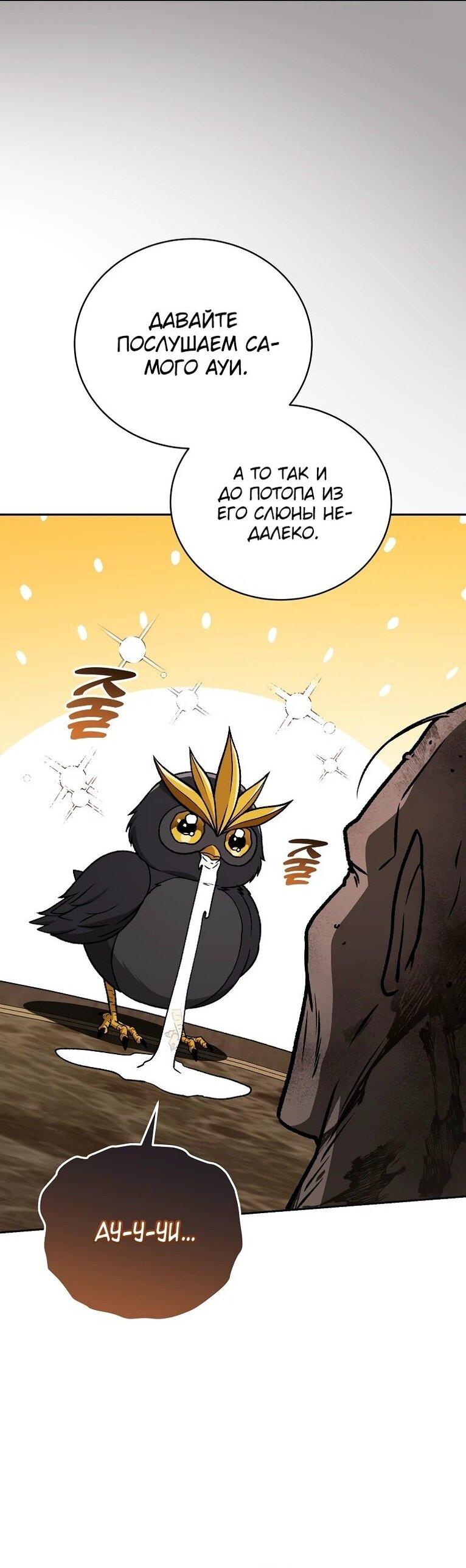 Манга Гениальный маг - Глава 37 Страница 29