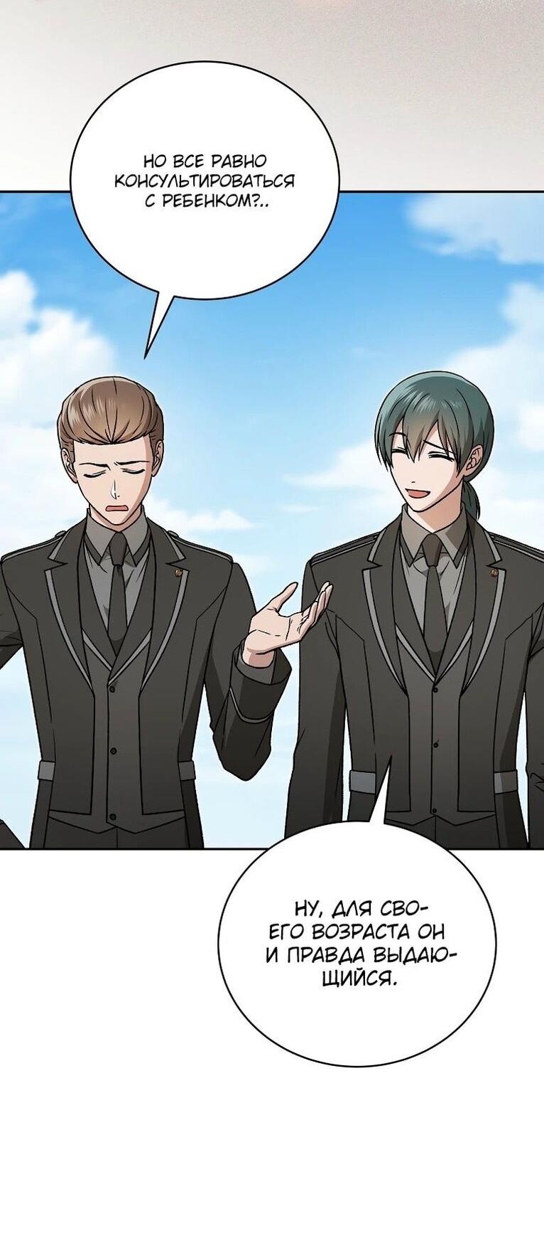 Манга Гениальный маг - Глава 37 Страница 62