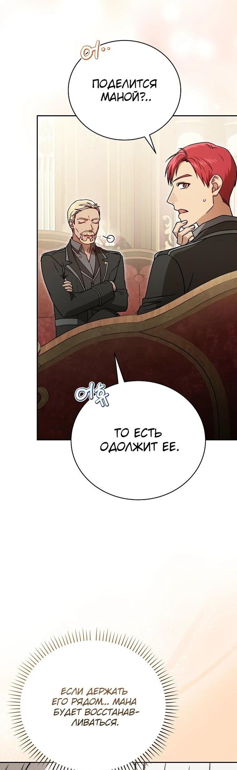 Манга Гениальный маг - Глава 37 Страница 34