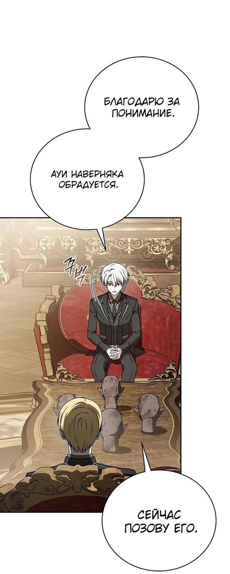 Манга Гениальный маг - Глава 37 Страница 7