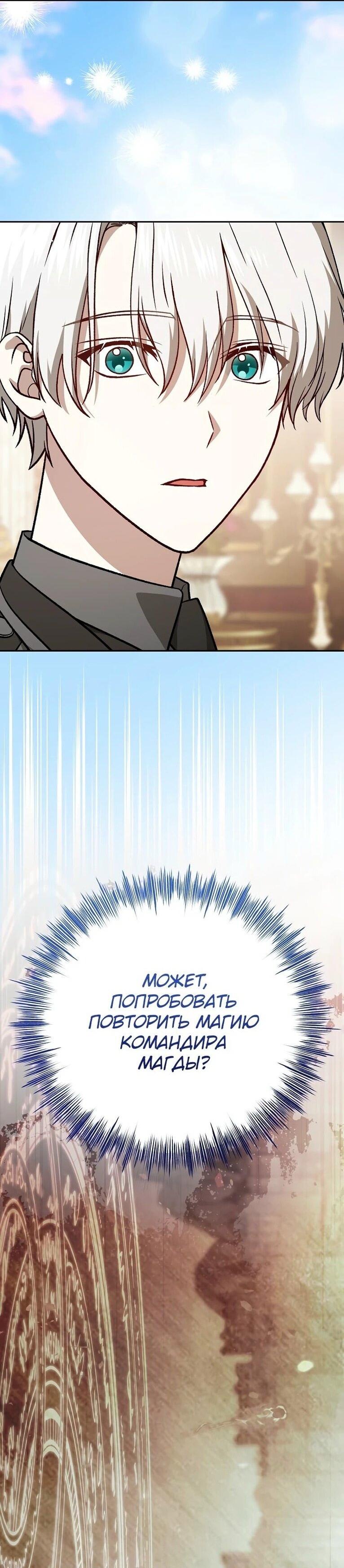 Манга Гениальный маг - Глава 37 Страница 56