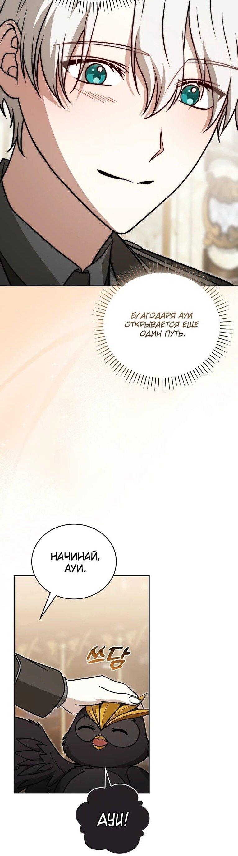 Манга Гениальный маг - Глава 37 Страница 35