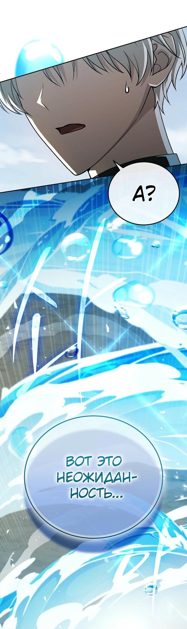 Манга Гениальный маг - Глава 37 Страница 66