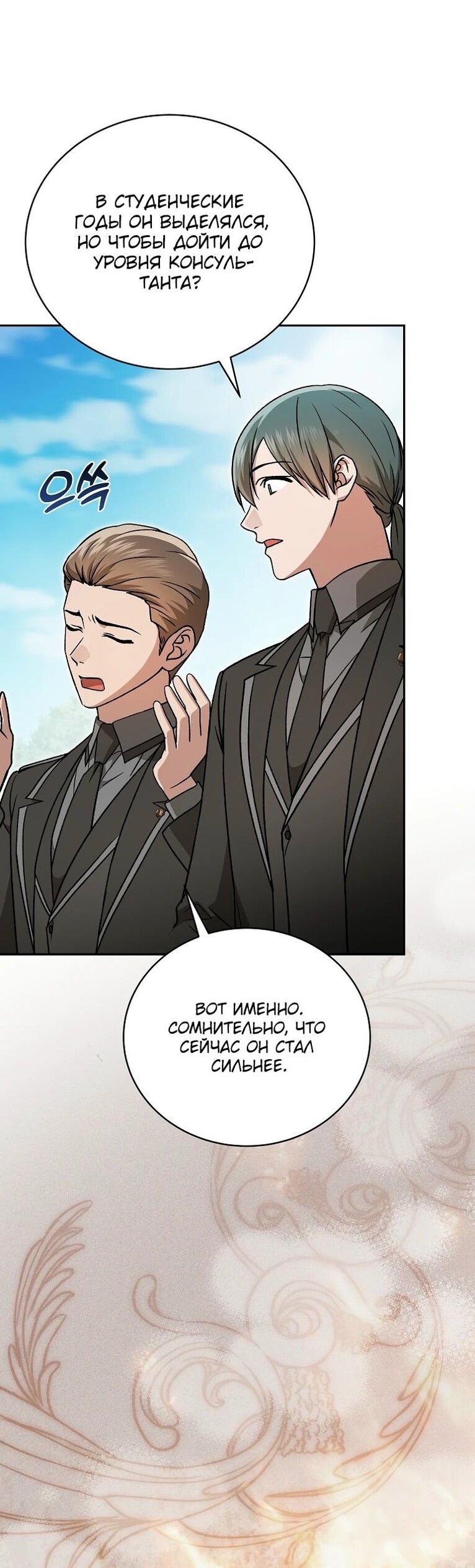 Манга Гениальный маг - Глава 37 Страница 60