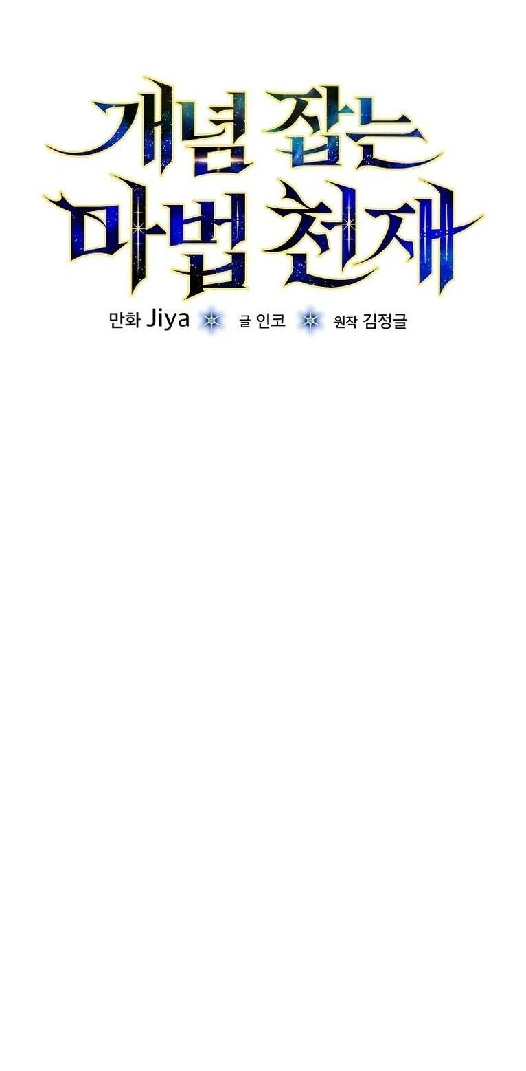 Манга Гениальный маг - Глава 37 Страница 9