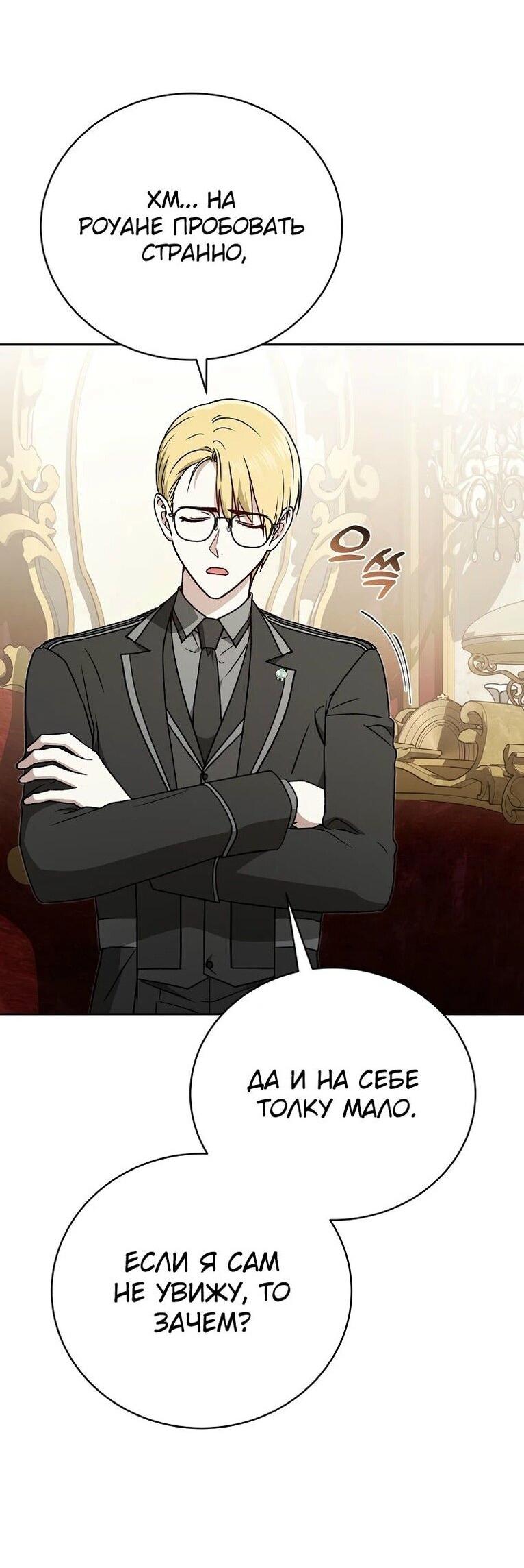 Манга Гениальный маг - Глава 37 Страница 24