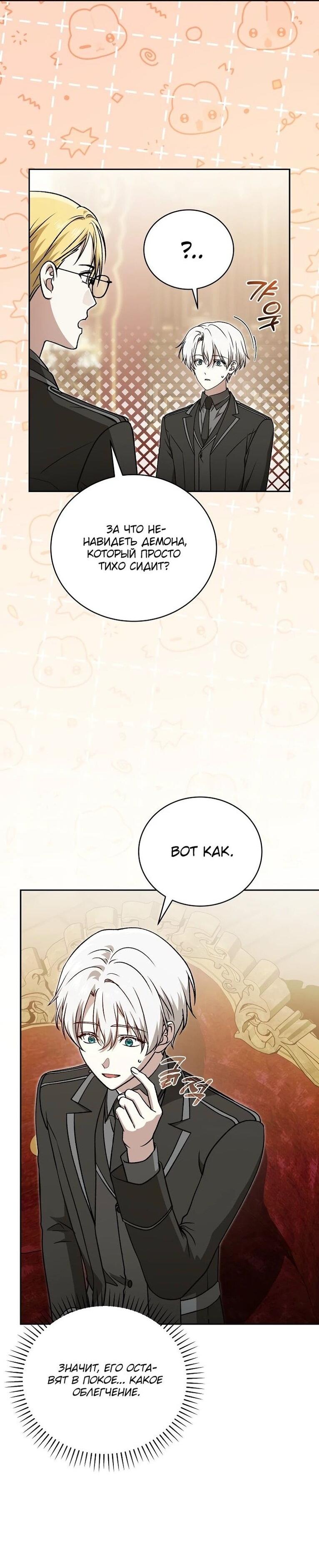 Манга Гениальный маг - Глава 37 Страница 4