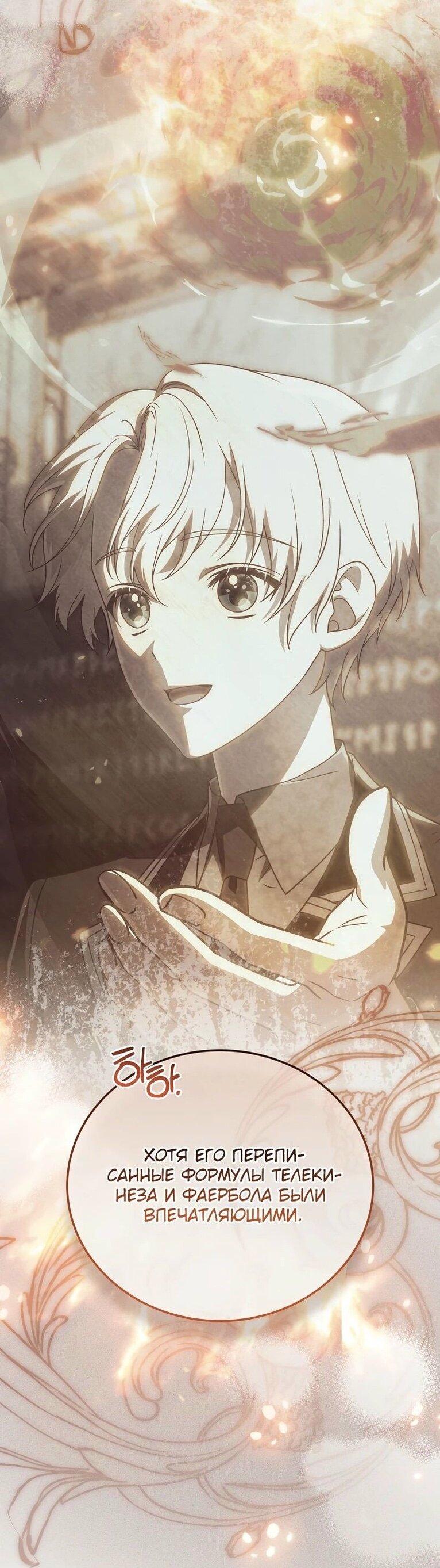 Манга Гениальный маг - Глава 37 Страница 61