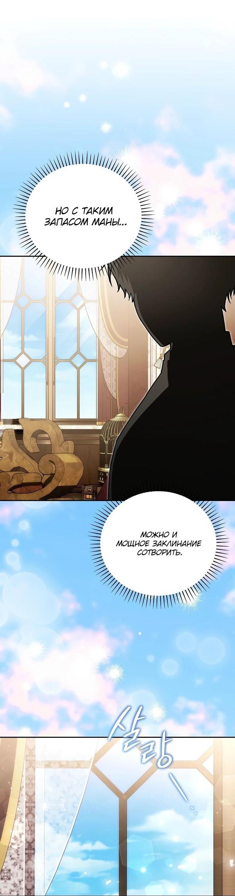 Манга Гениальный маг - Глава 37 Страница 55