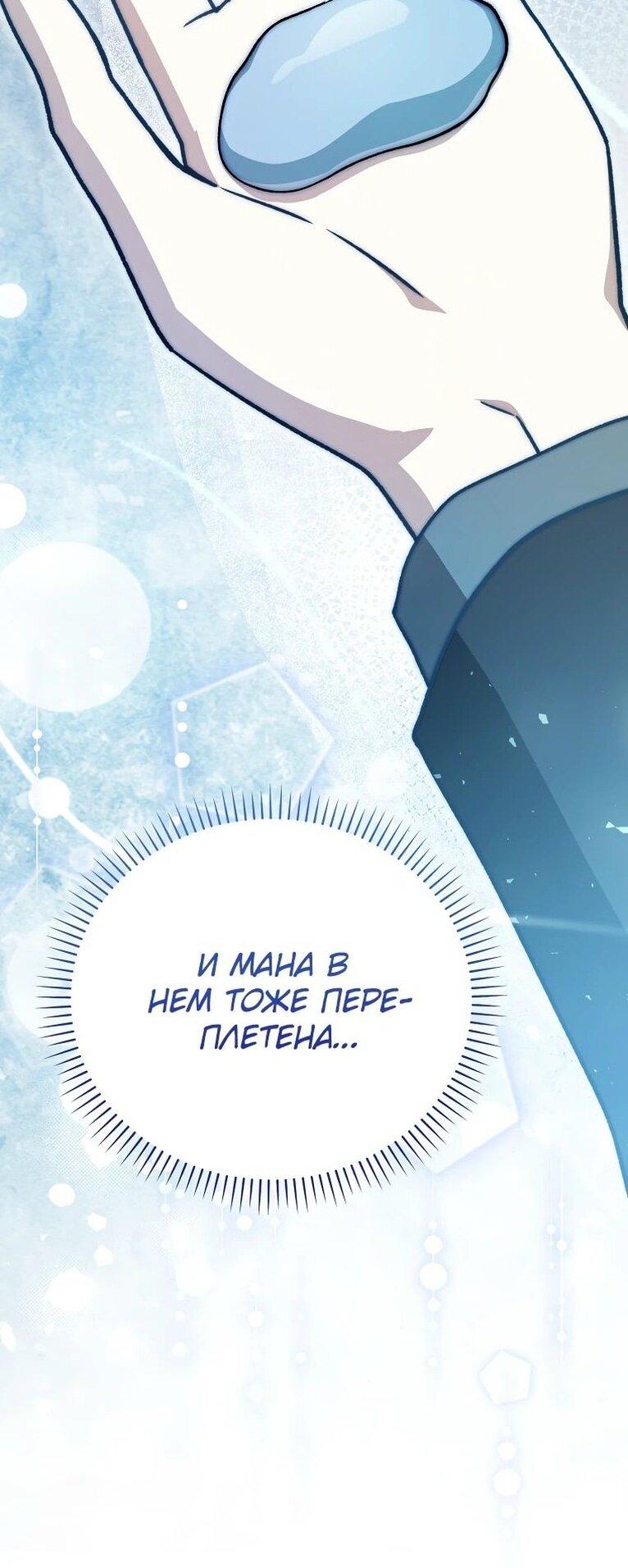 Манга Гениальный маг - Глава 37 Страница 53