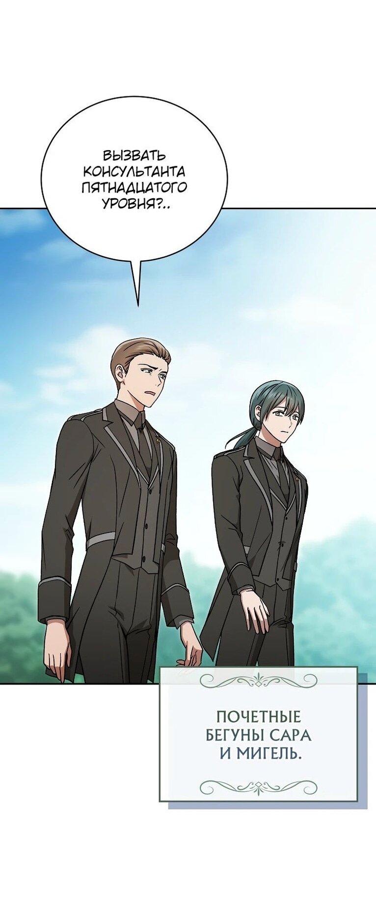 Манга Гениальный маг - Глава 37 Страница 59