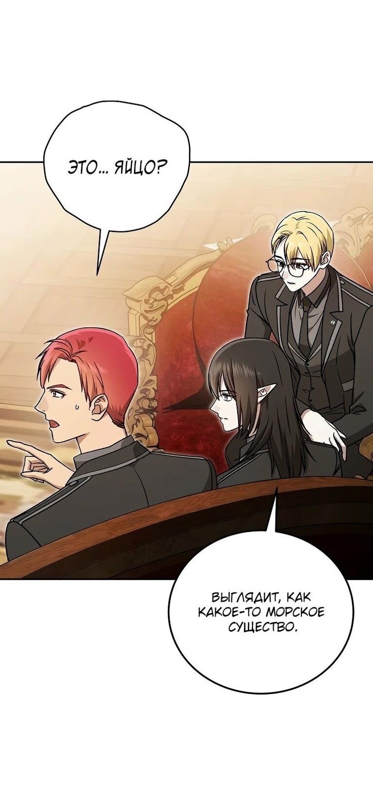 Манга Гениальный маг - Глава 37 Страница 51