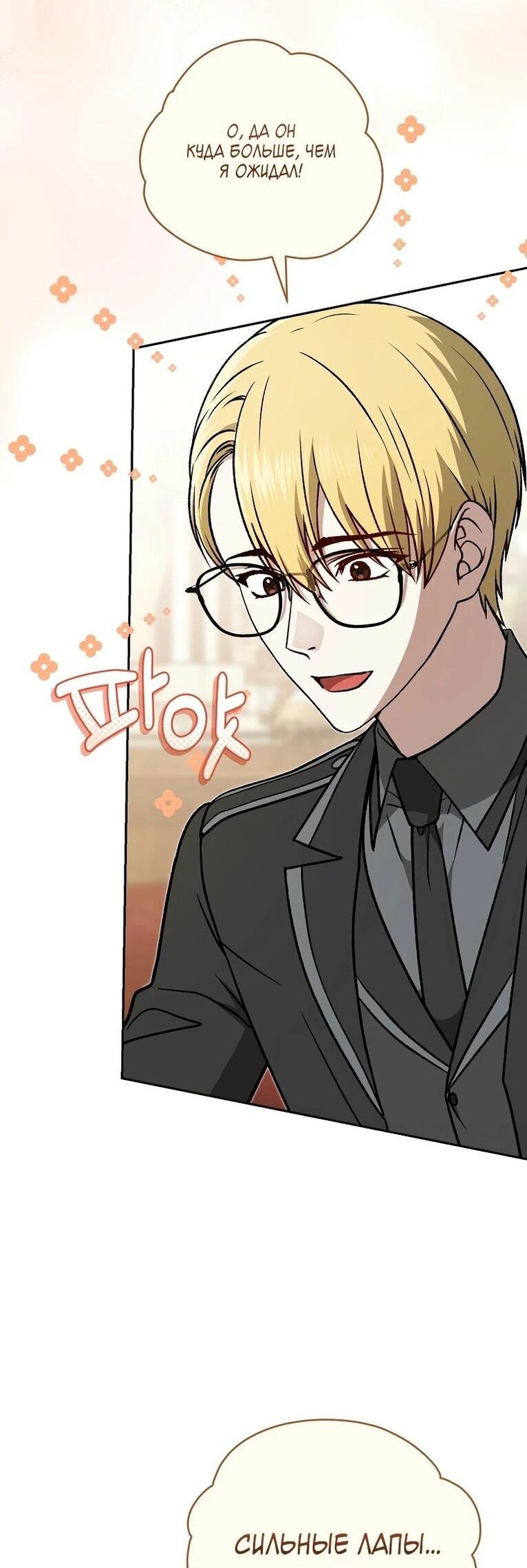 Манга Гениальный маг - Глава 37 Страница 15