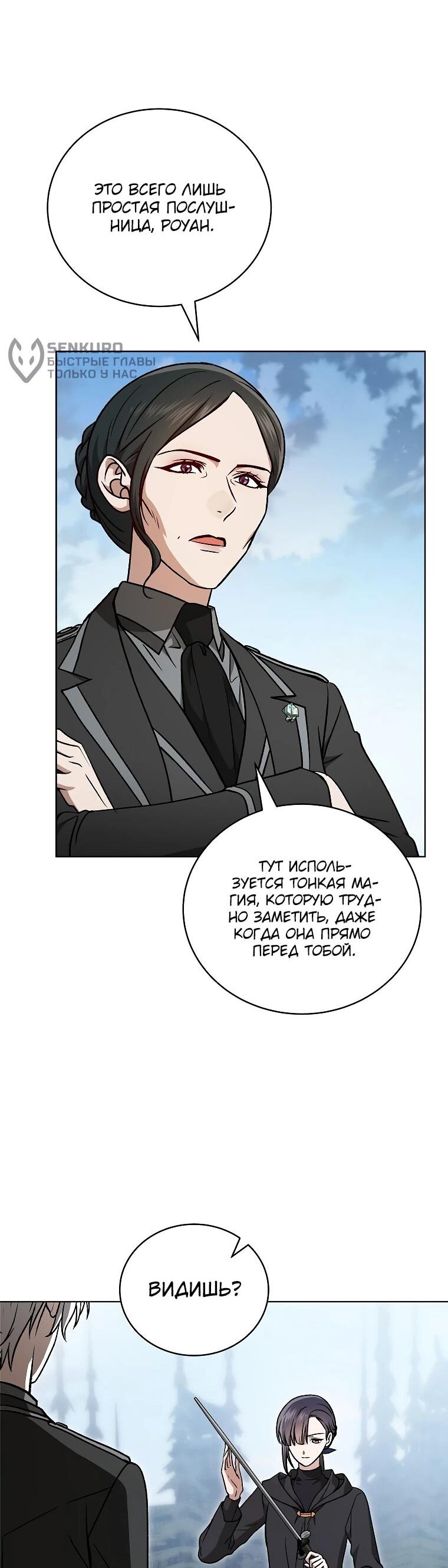 Манга Гениальный маг - Глава 36 Страница 23