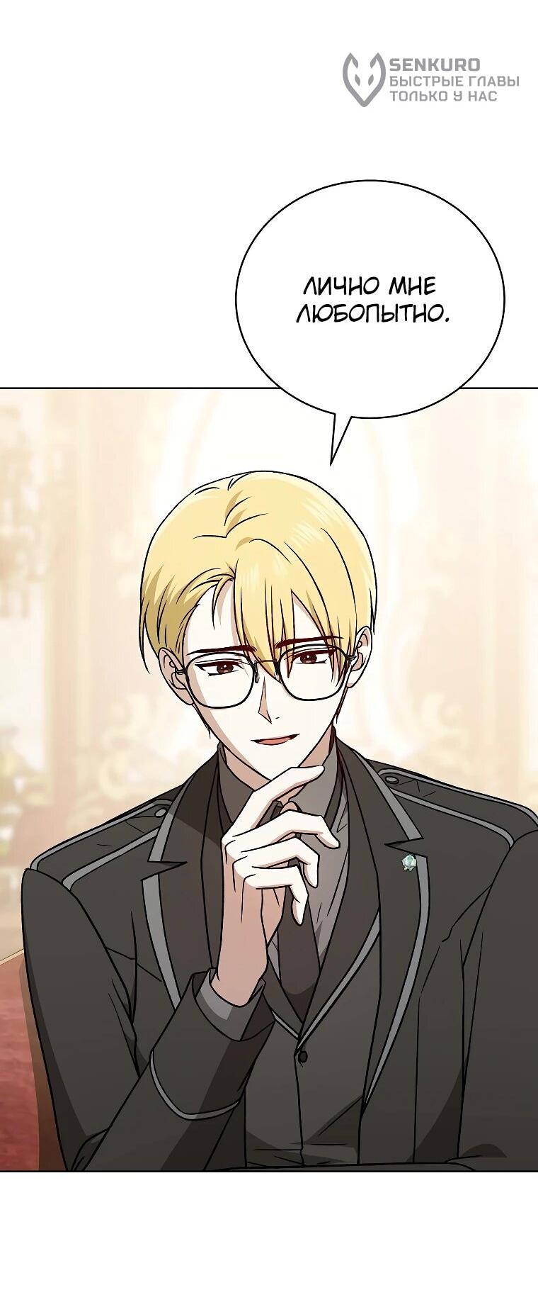 Манга Гениальный маг - Глава 36 Страница 53