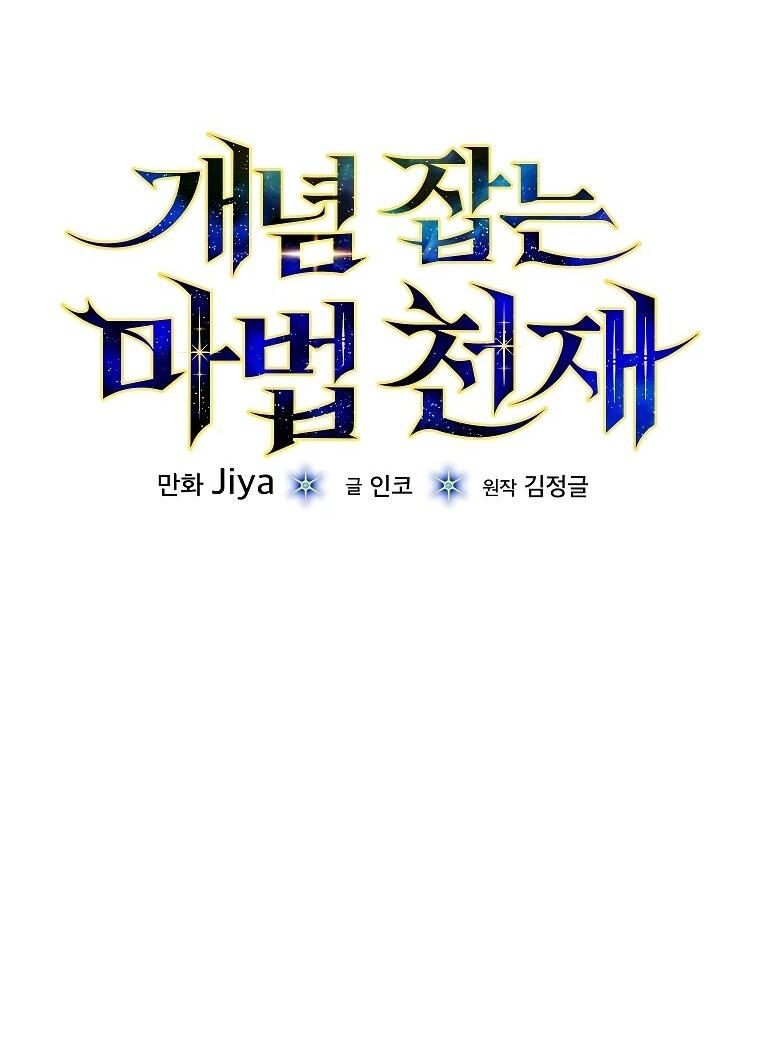 Манга Гениальный маг - Глава 36 Страница 41