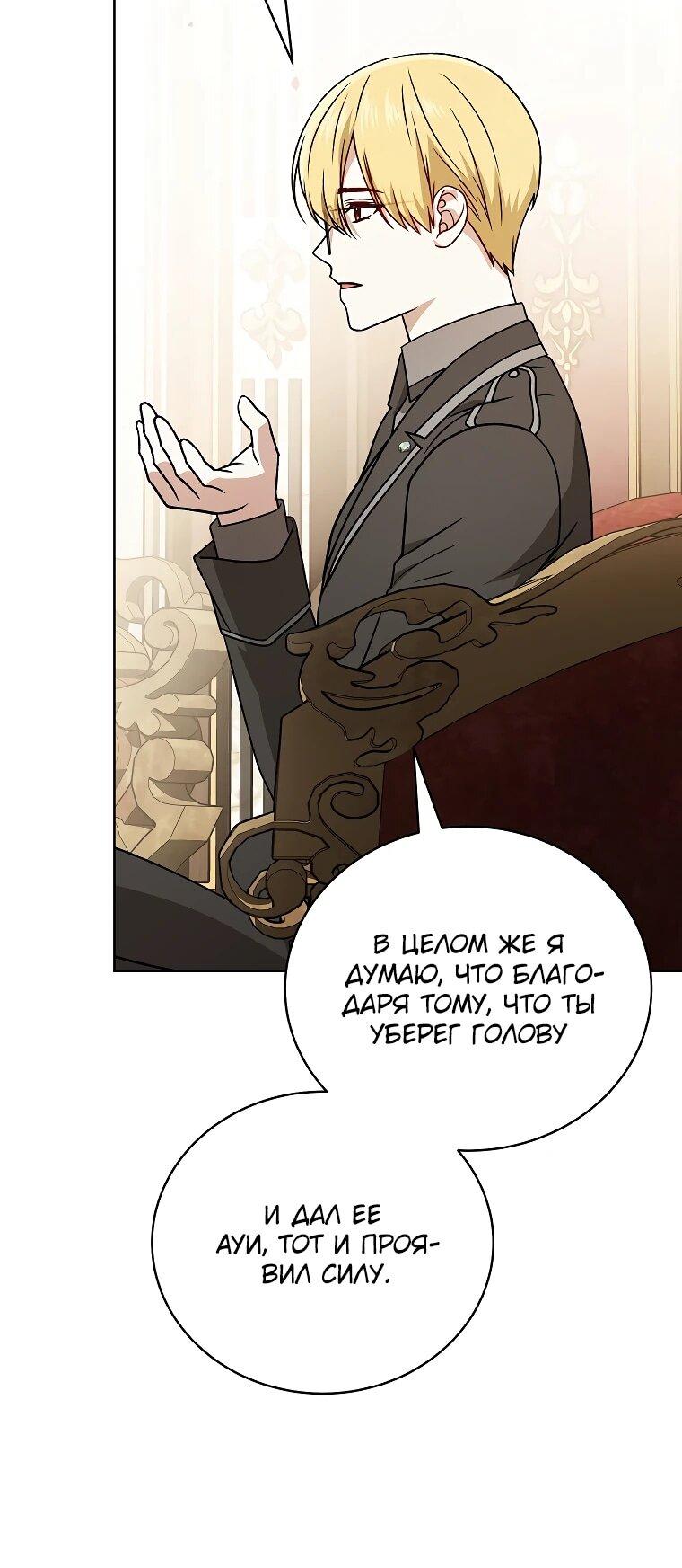 Манга Гениальный маг - Глава 36 Страница 67