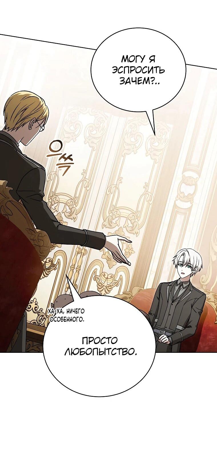 Манга Гениальный маг - Глава 36 Страница 64