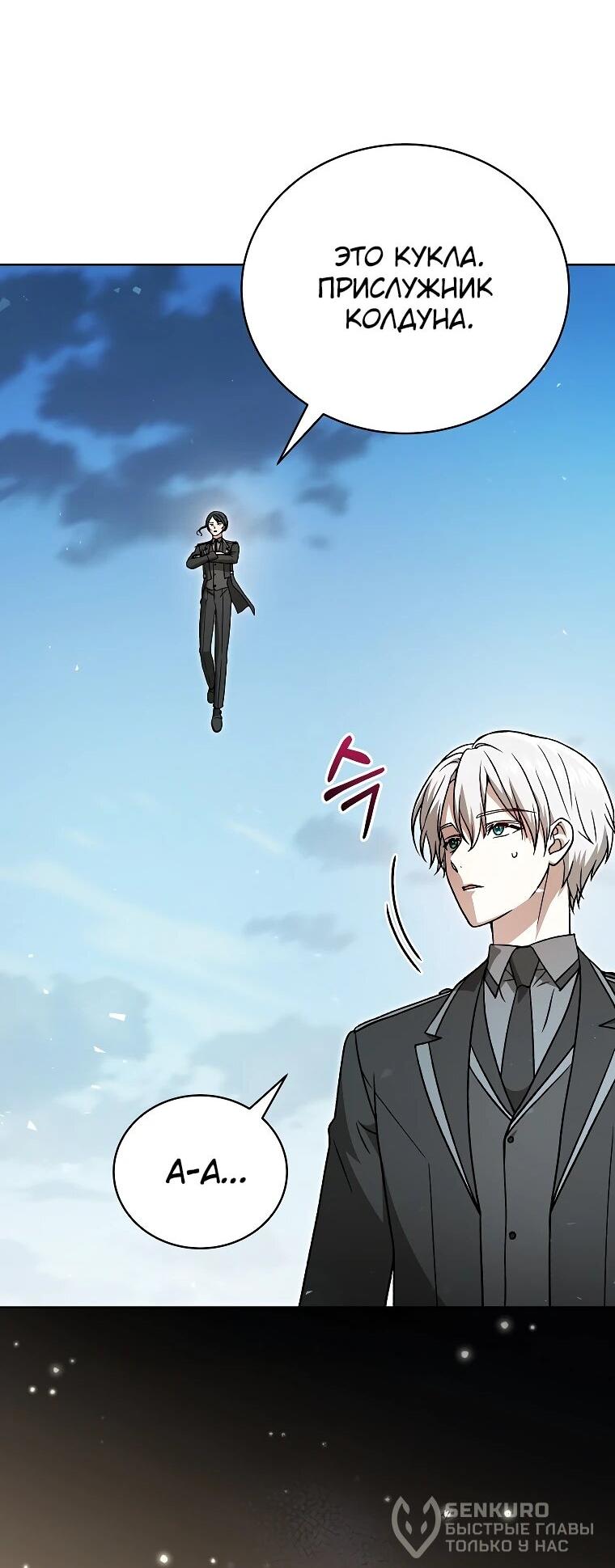 Манга Гениальный маг - Глава 36 Страница 18