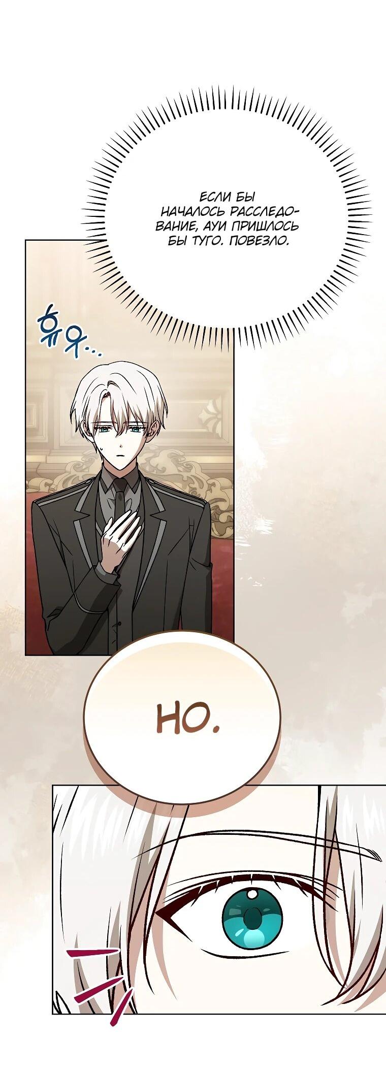 Манга Гениальный маг - Глава 36 Страница 52