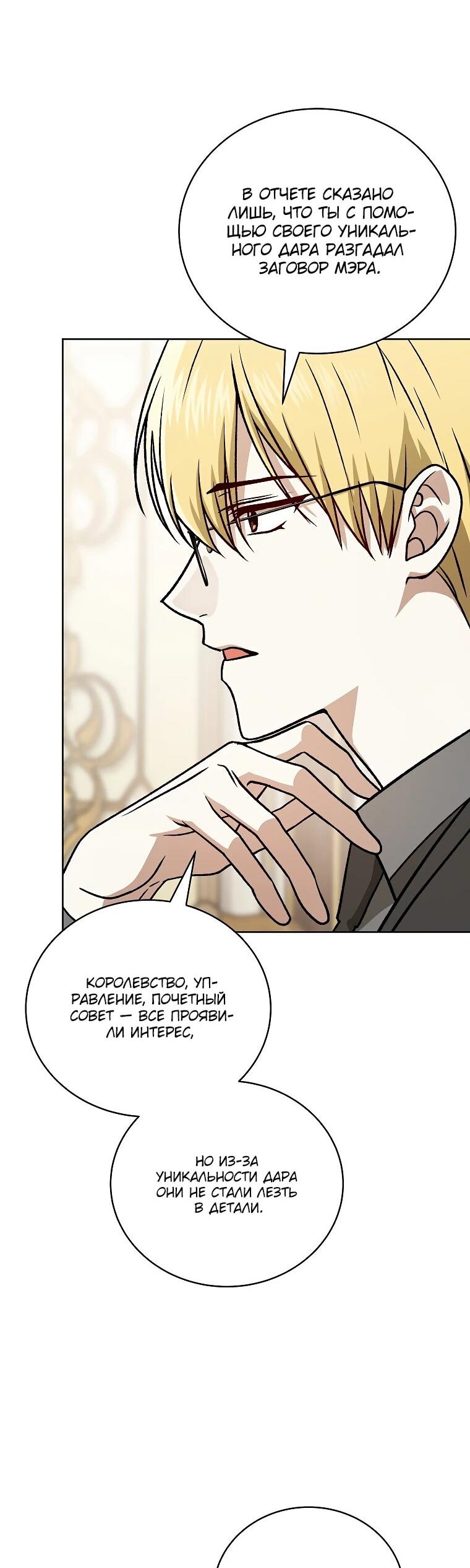 Манга Гениальный маг - Глава 36 Страница 50