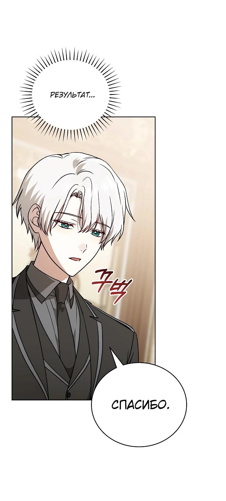 Манга Гениальный маг - Глава 36 Страница 47