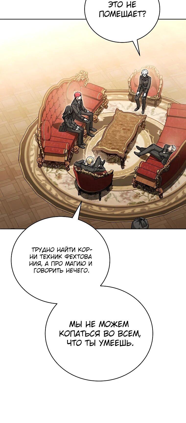 Манга Гениальный маг - Глава 36 Страница 51