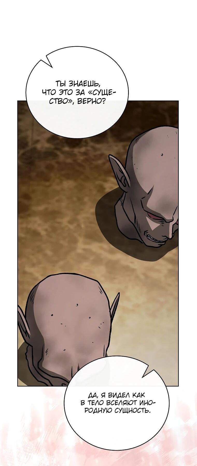 Манга Гениальный маг - Глава 36 Страница 65