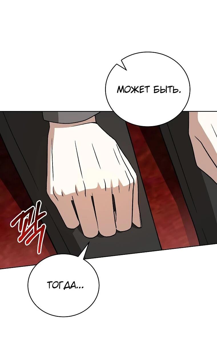 Манга Гениальный маг - Глава 36 Страница 70
