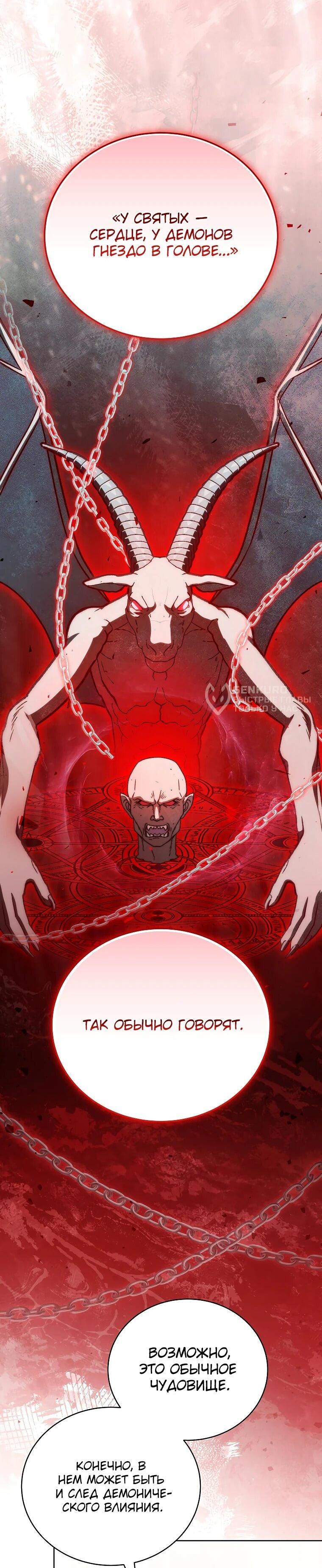 Манга Гениальный маг - Глава 36 Страница 66