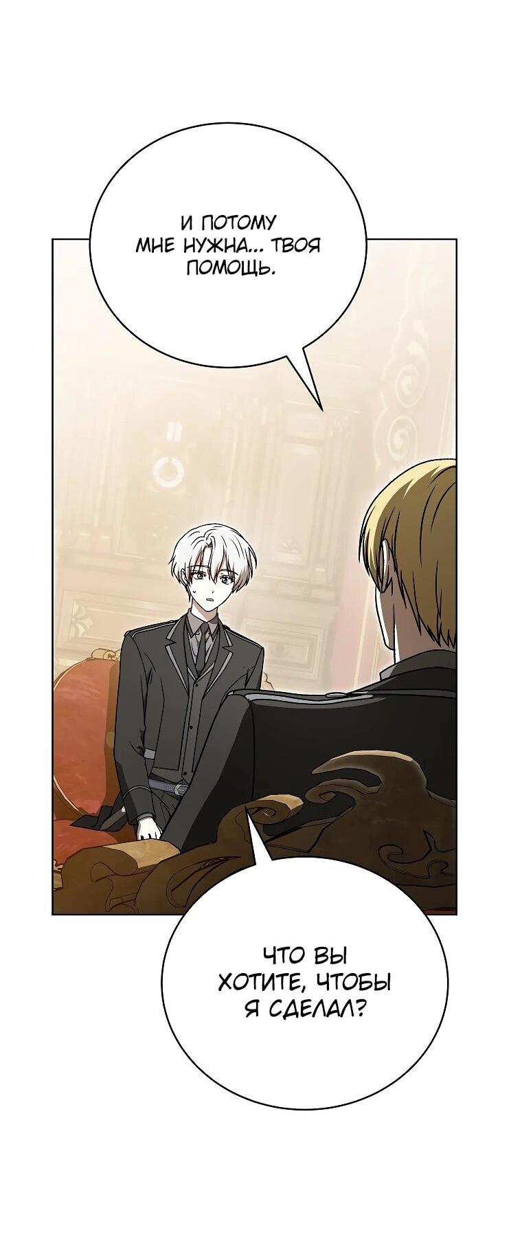 Манга Гениальный маг - Глава 36 Страница 54