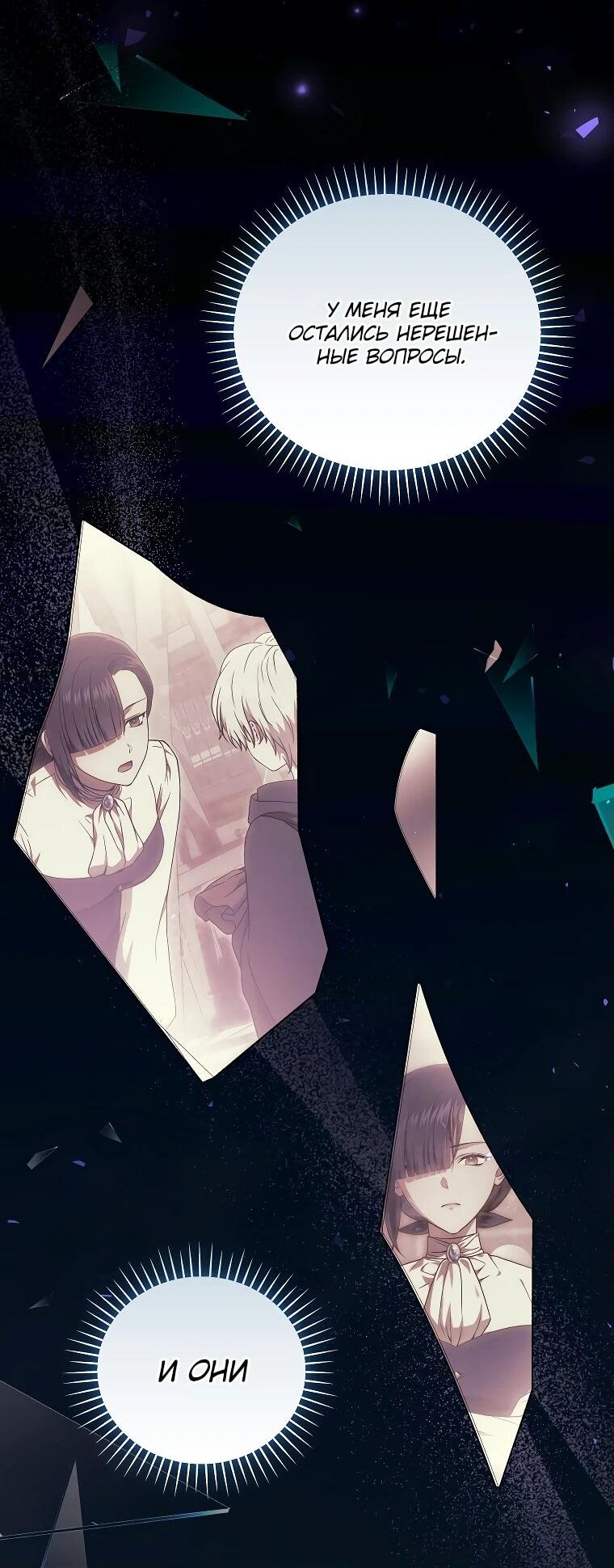 Манга Гениальный маг - Глава 35 Страница 80