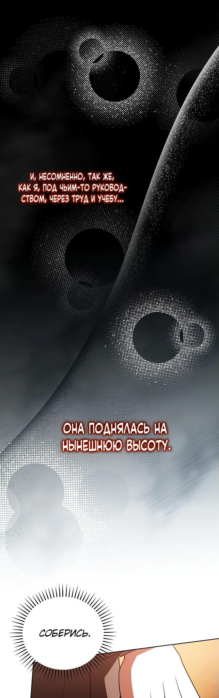 Манга Гениальный маг - Глава 35 Страница 14