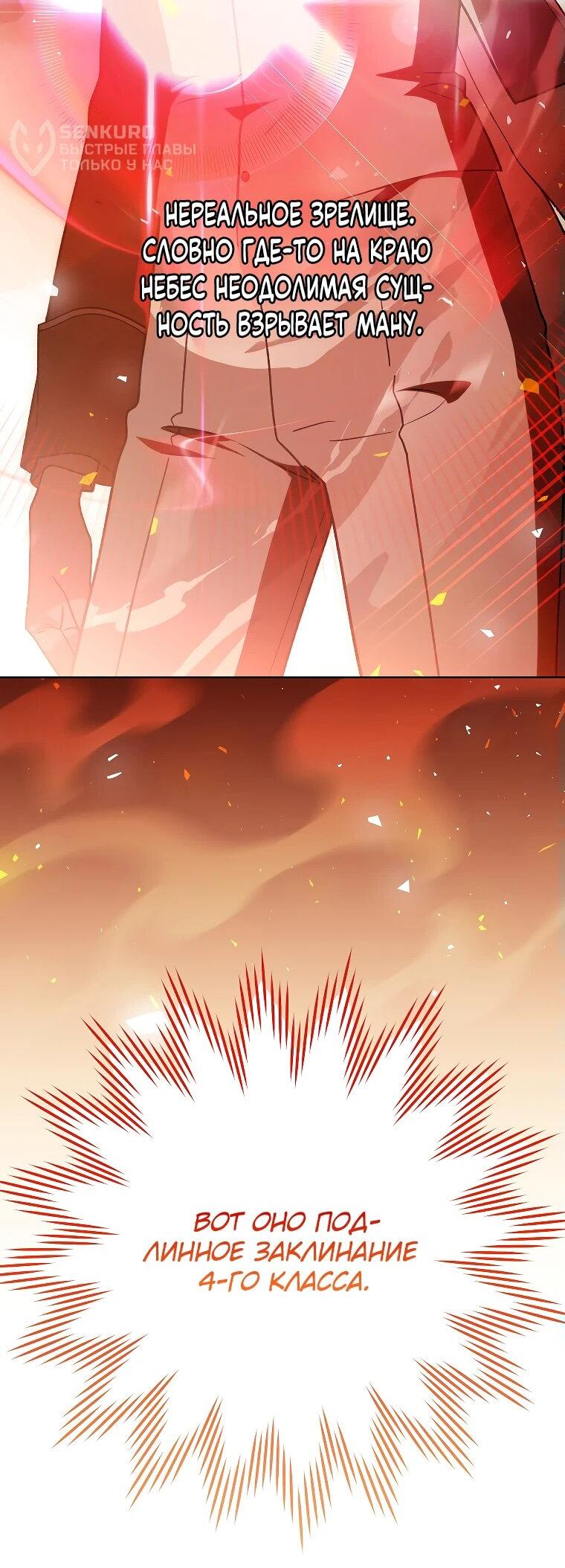 Манга Гениальный маг - Глава 35 Страница 8