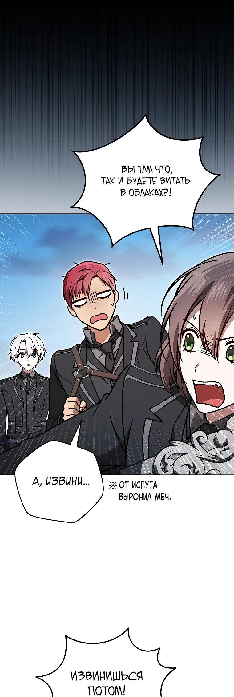 Манга Гениальный маг - Глава 35 Страница 72