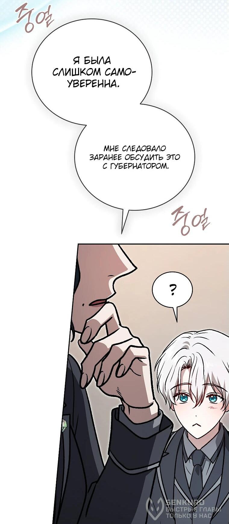 Манга Гениальный маг - Глава 34 Страница 58