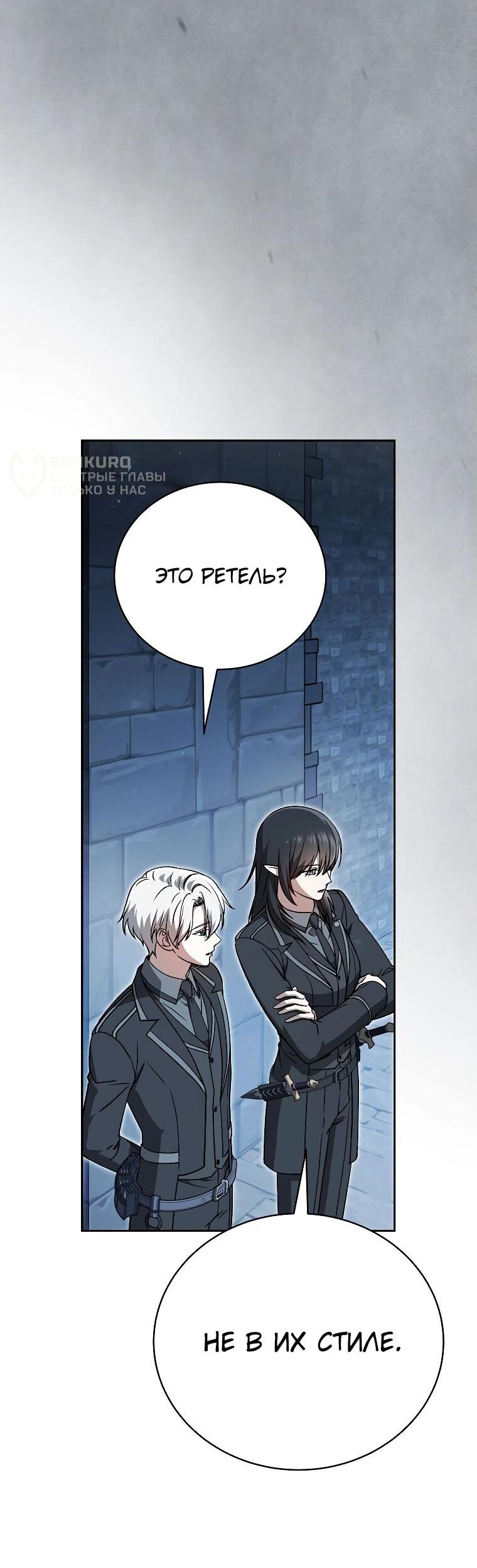 Манга Гениальный маг - Глава 34 Страница 37