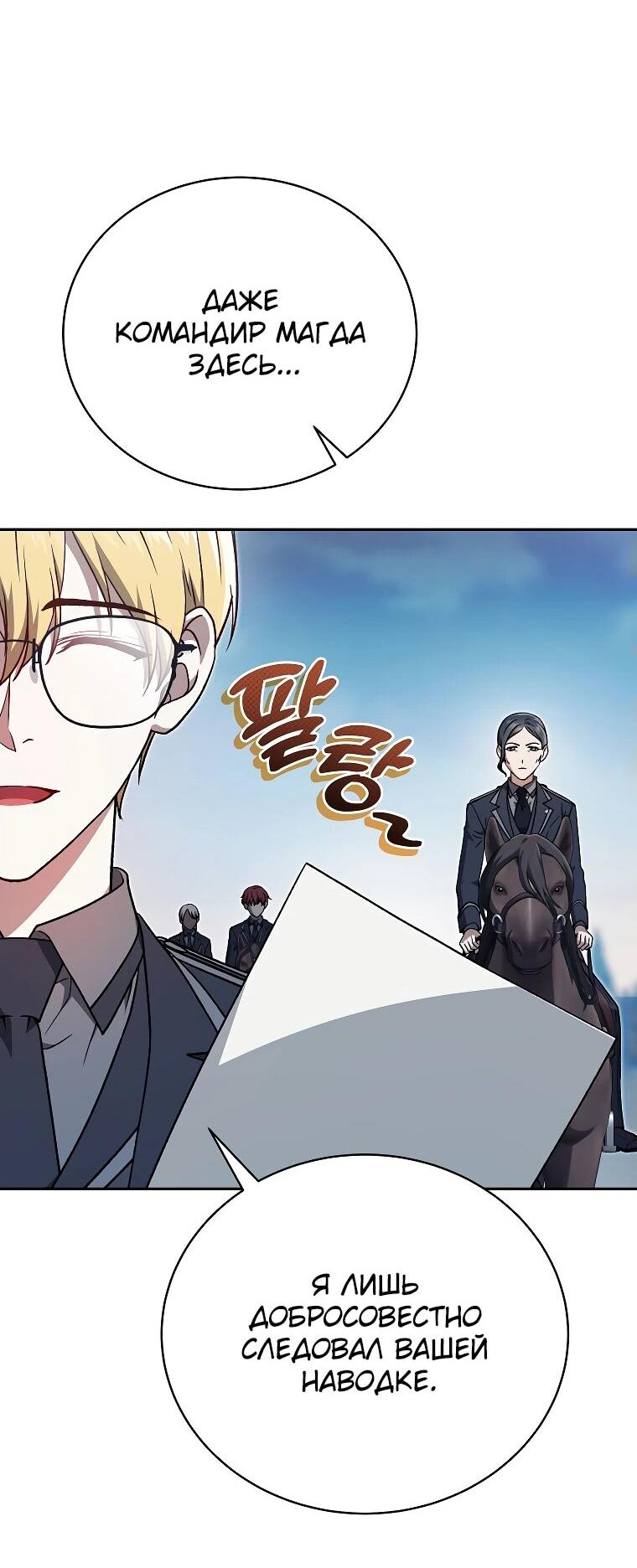 Манга Гениальный маг - Глава 34 Страница 47