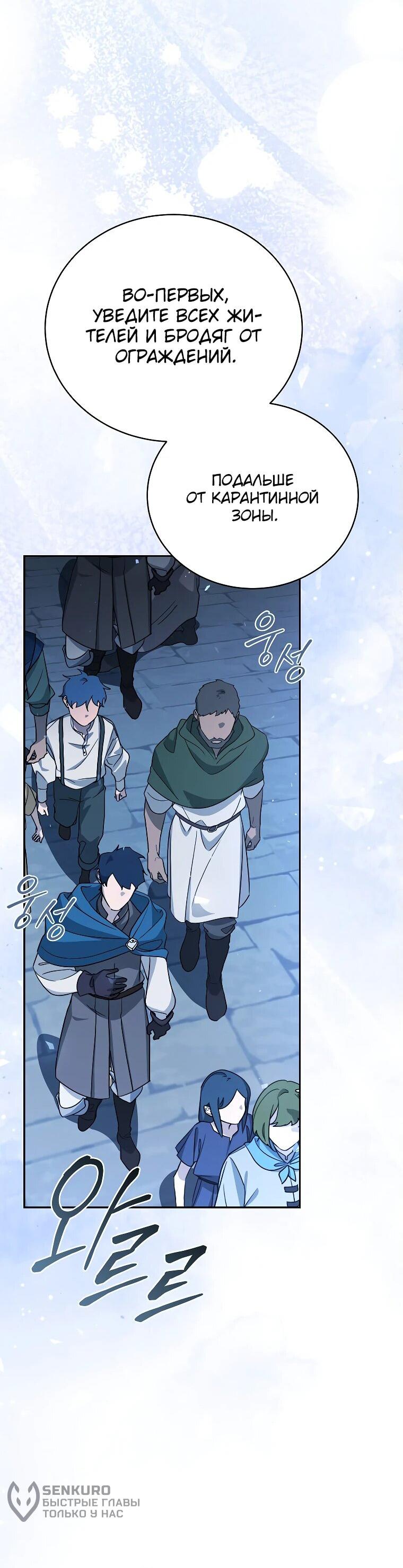 Манга Гениальный маг - Глава 34 Страница 27