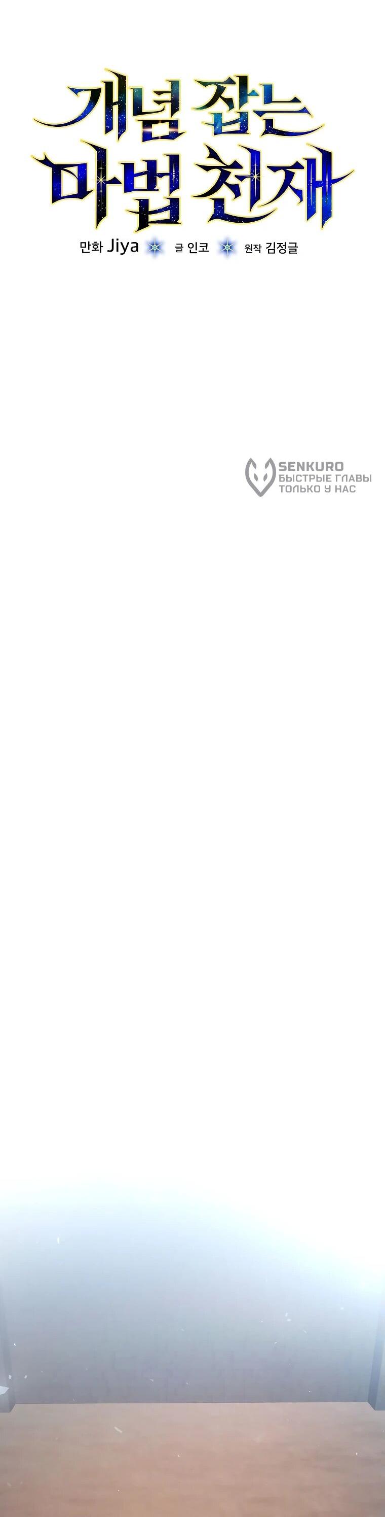 Манга Гениальный маг - Глава 34 Страница 44