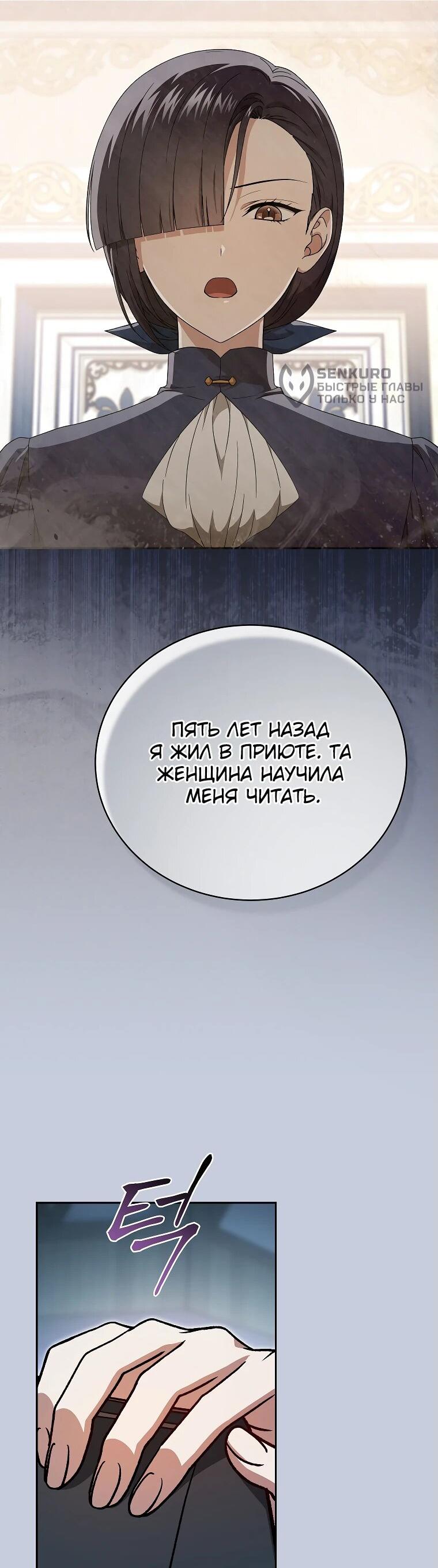 Манга Гениальный маг - Глава 34 Страница 4