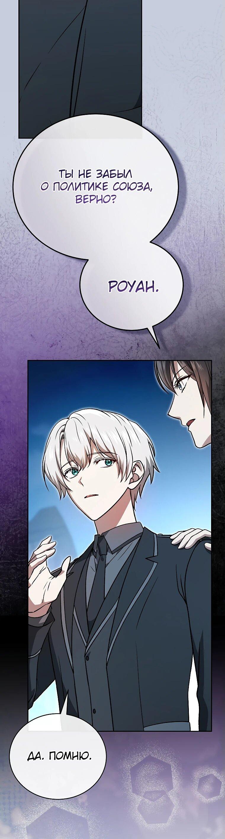 Манга Гениальный маг - Глава 34 Страница 5