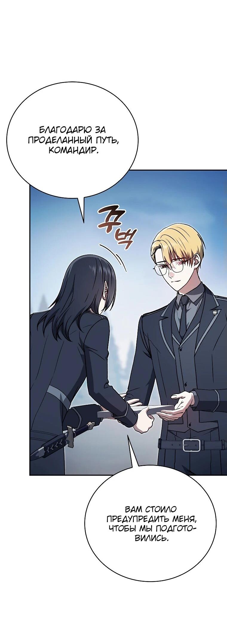 Манга Гениальный маг - Глава 34 Страница 46